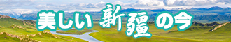 日屄操屌新疆banner-w330n60.jpg